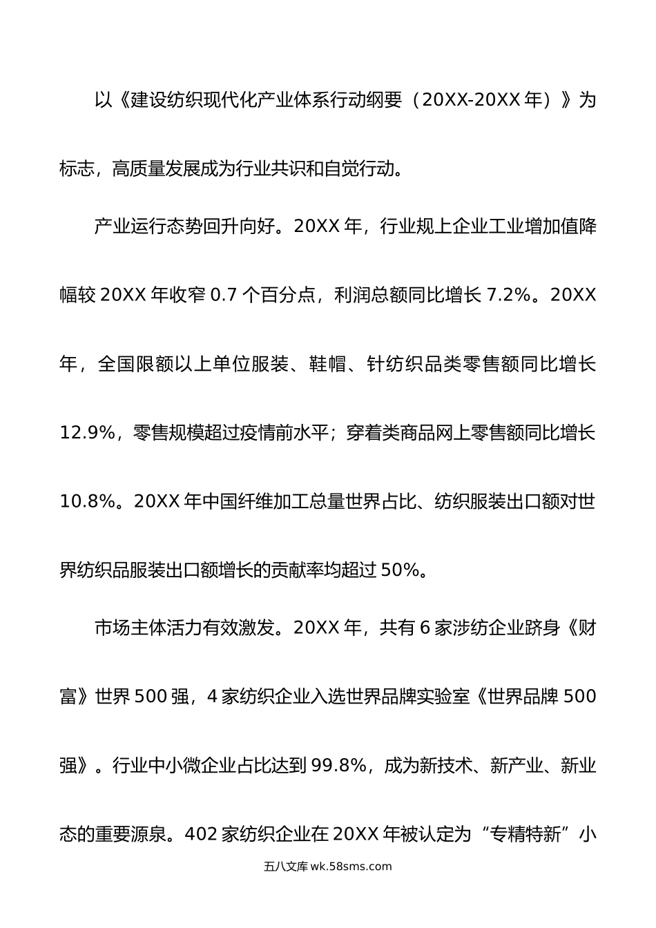 在年“两会”纺织行业代表委员座谈视频会议上的讲话.doc_第2页