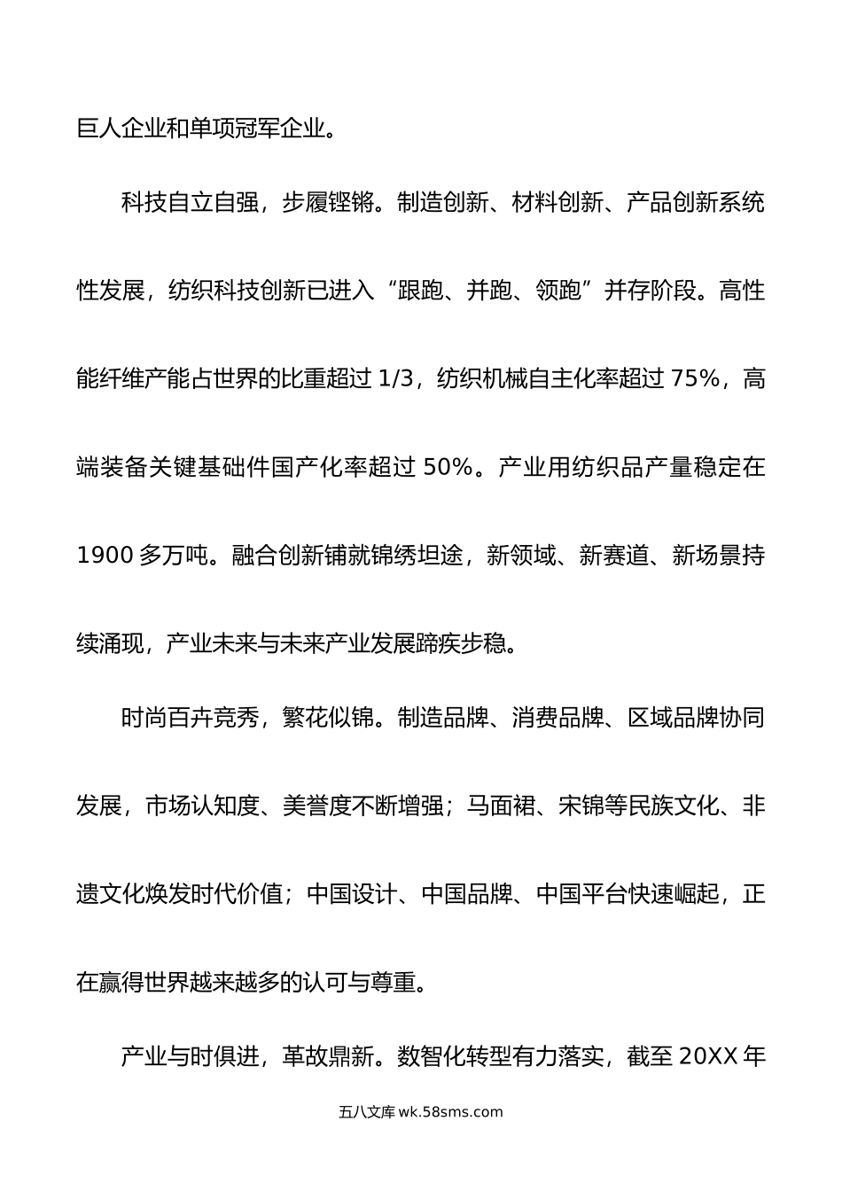 在年“两会”纺织行业代表委员座谈视频会议上的讲话.doc_第3页