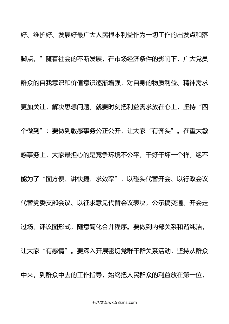 党务培训会发言解决思想问题与解决实际问题有机结合的研究.doc_第2页