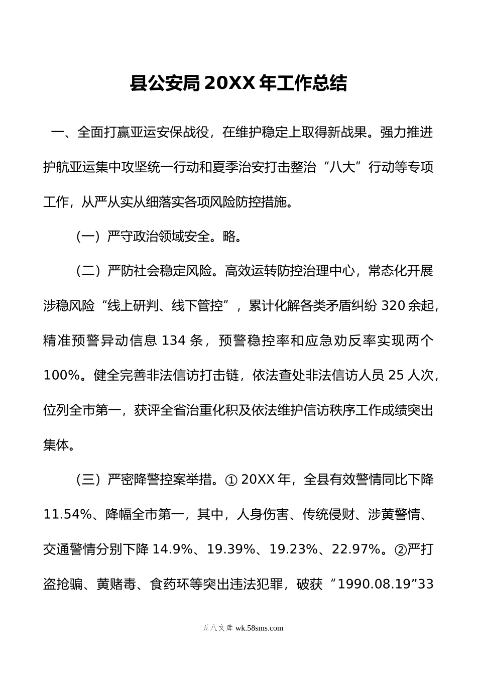 县公安局年工作总结.doc_第1页