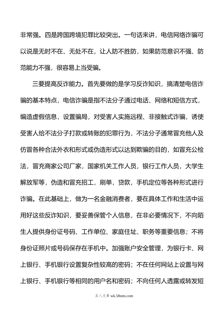 银行系统“打击治理电信网络诈骗犯罪”交流发言材料.doc_第3页