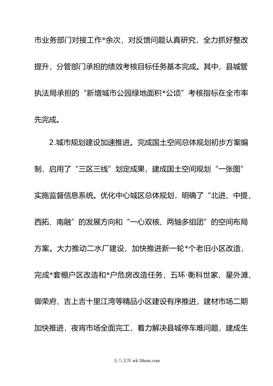 年副县长个人述职报告.doc_第3页