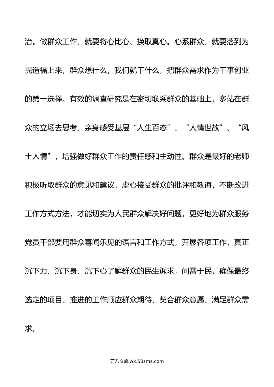 区委办公室党员干部在主题教育“调查研究”专题研讨会上发言.doc_第3页