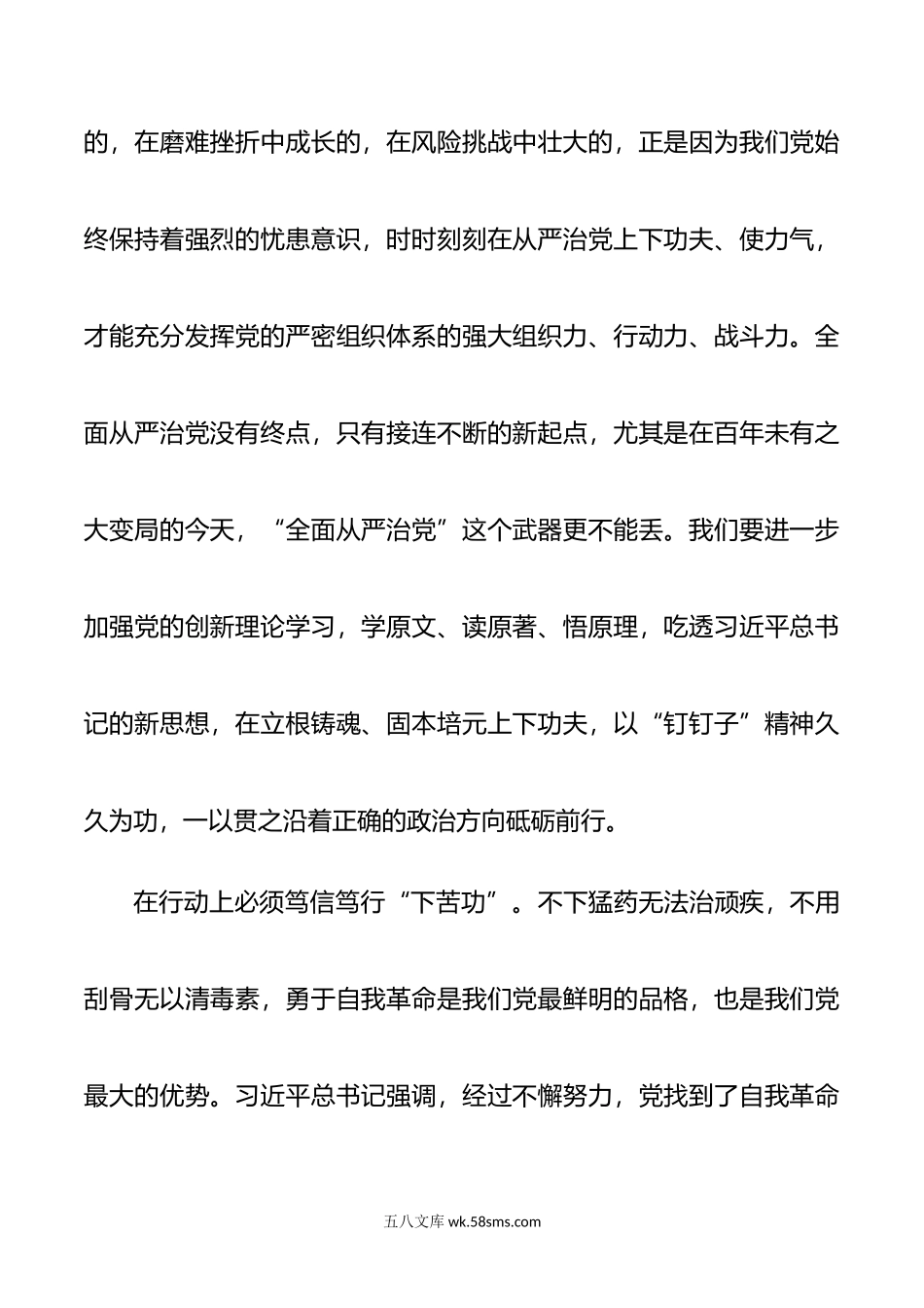 第二批主题教育中关于“全面从严治党”的感悟.doc_第2页