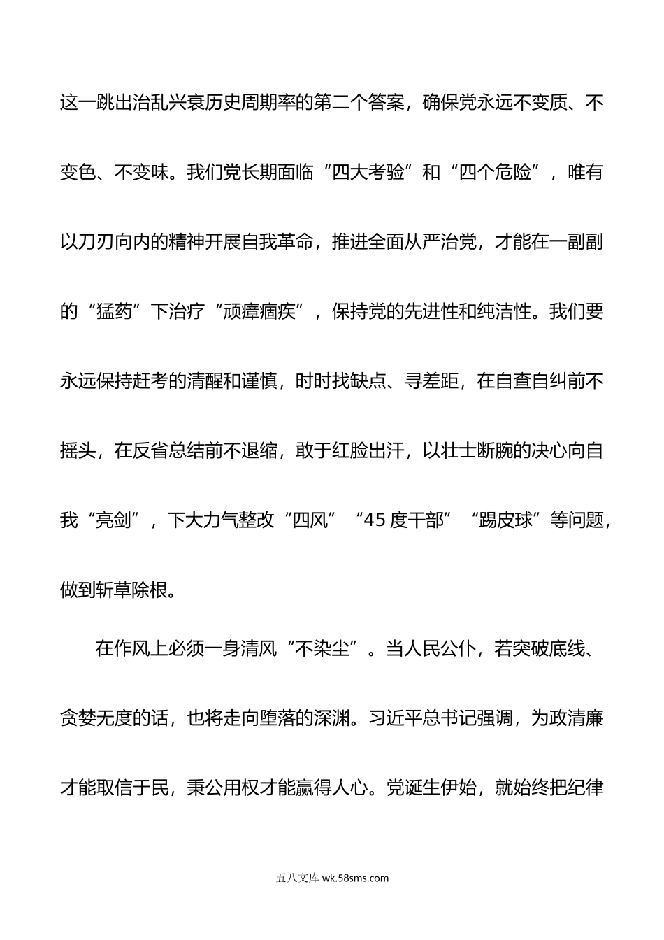 第二批主题教育中关于“全面从严治党”的感悟.doc_第3页