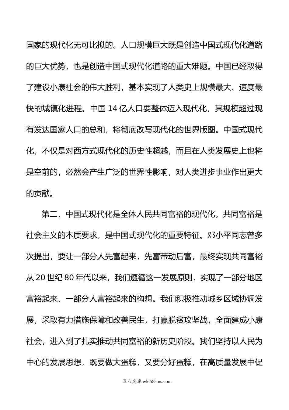 xx大报告宣讲党课讲稿材料汇编（13篇）.doc_第3页