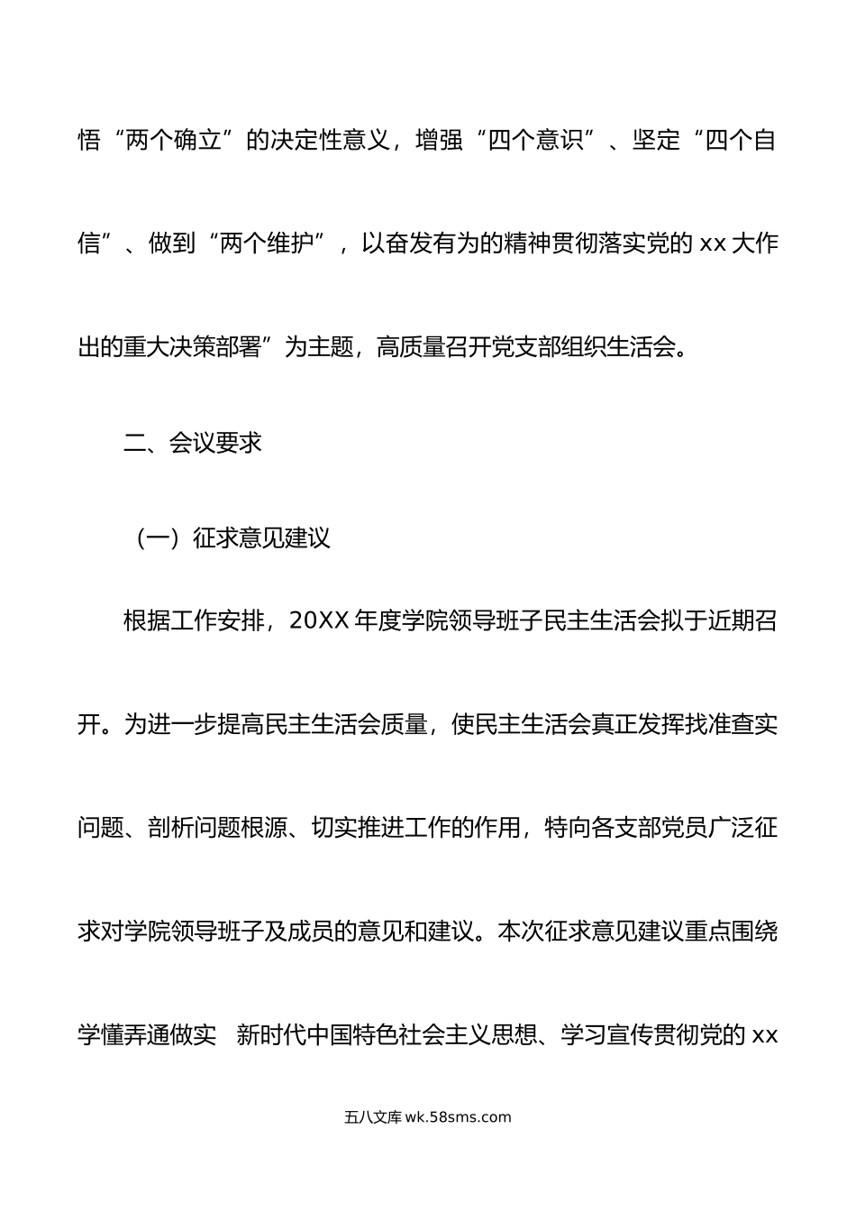 关于认真开好年度党支部专题组织生活会暨民主评议党员工作的通知范文.doc_第2页