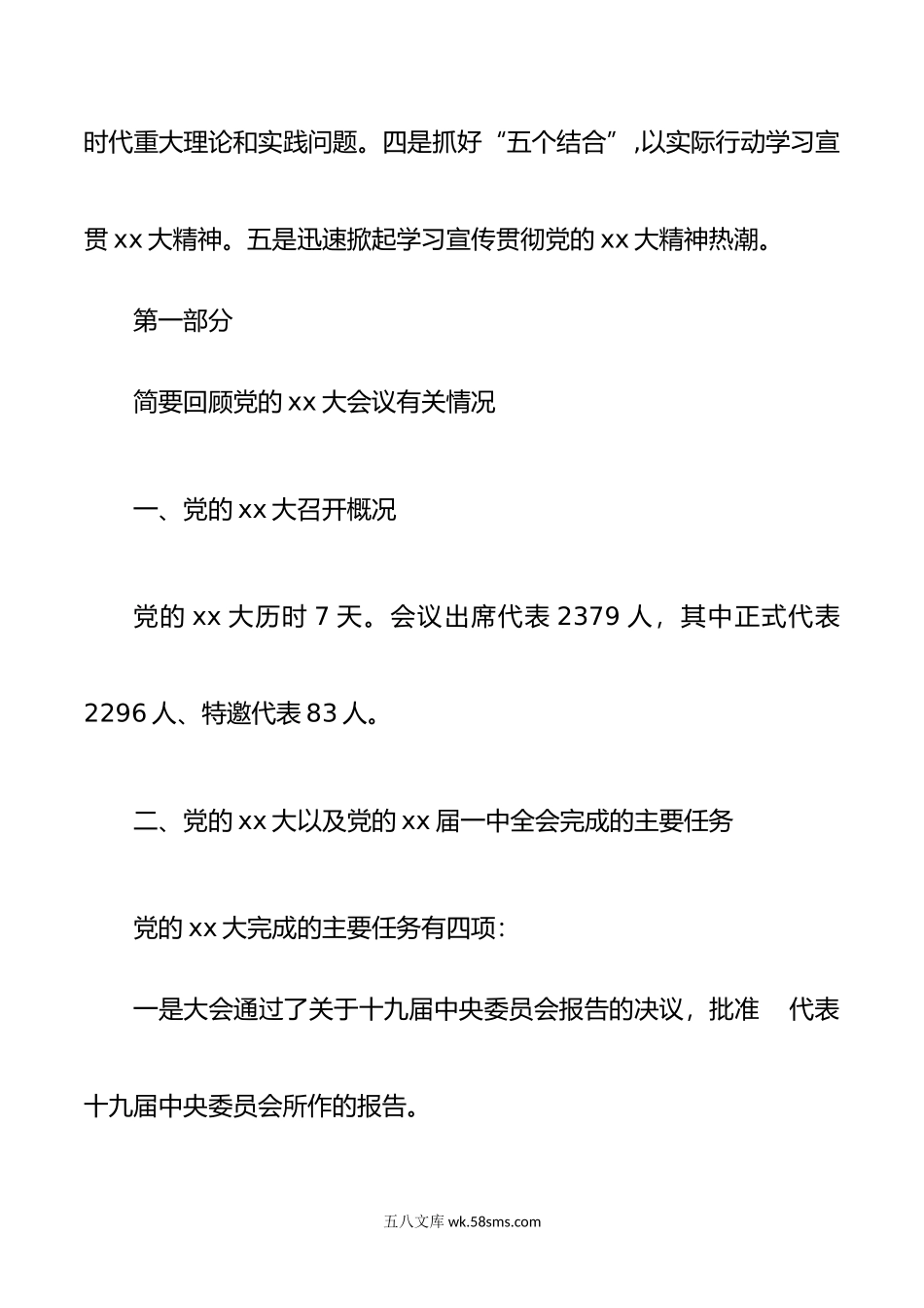 6篇年党员领导干部全面学习党的xx大精神宣讲提纲发言稿.doc_第3页