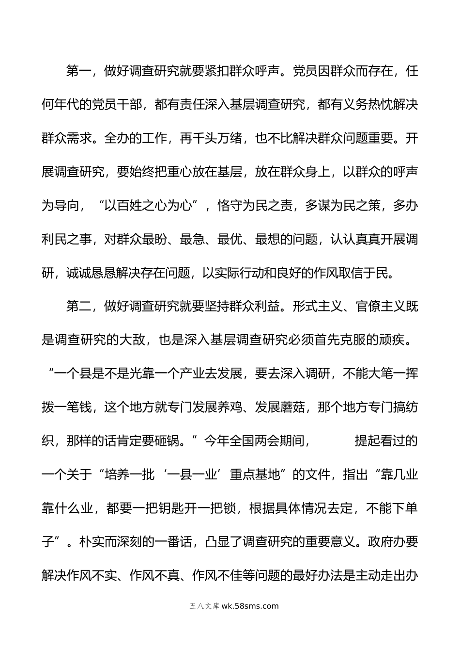 在主题教育专题学习会上的研讨发言材料.docx_第3页