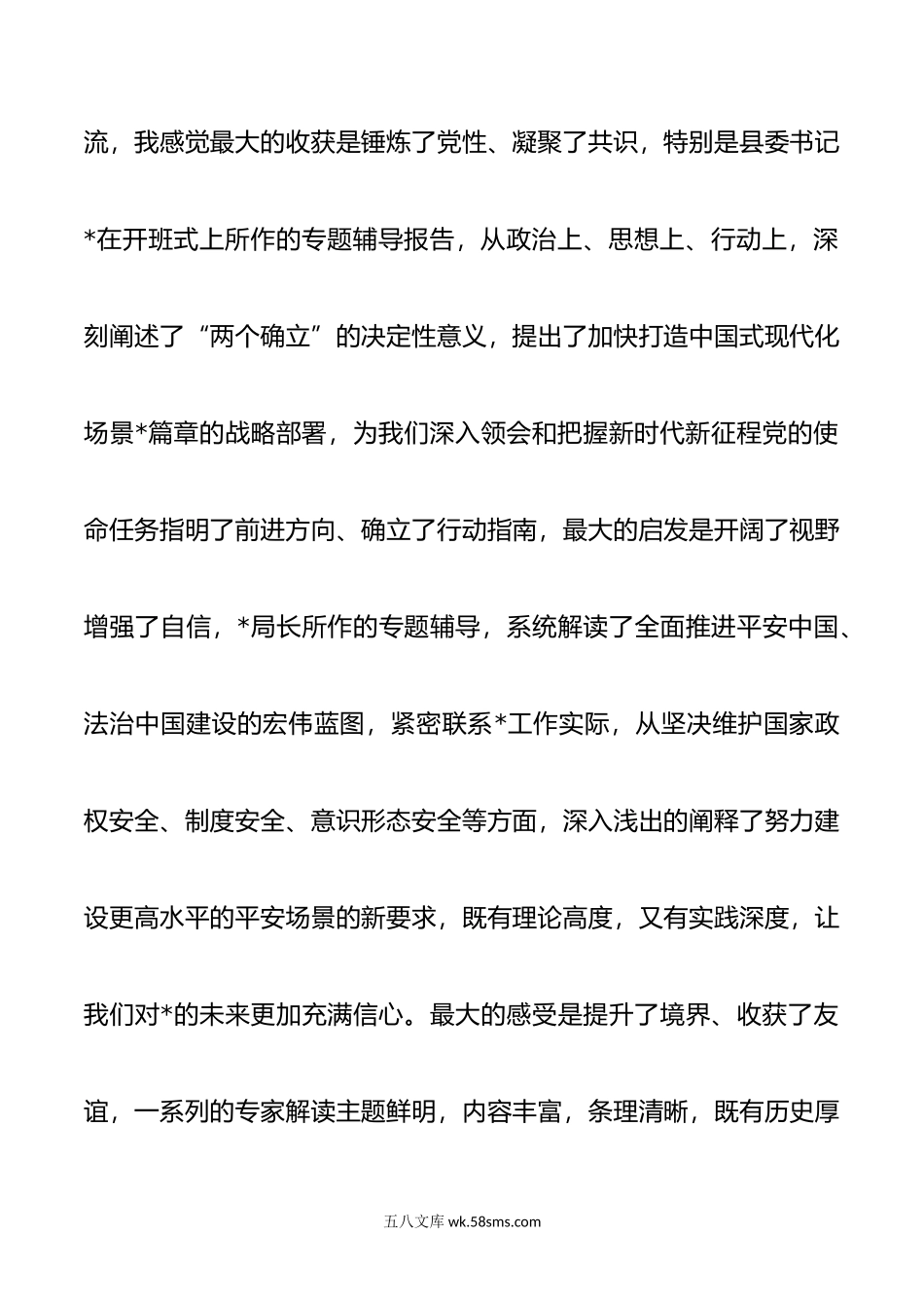 在县委党校学习贯彻党的xx大精神培训班结业仪式上的发言.doc_第2页