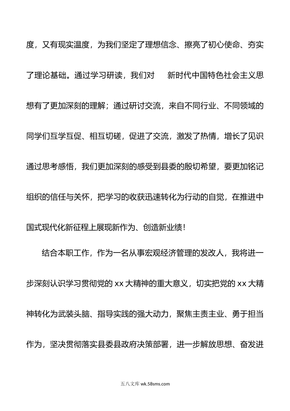 在县委党校学习贯彻党的xx大精神培训班结业仪式上的发言.doc_第3页