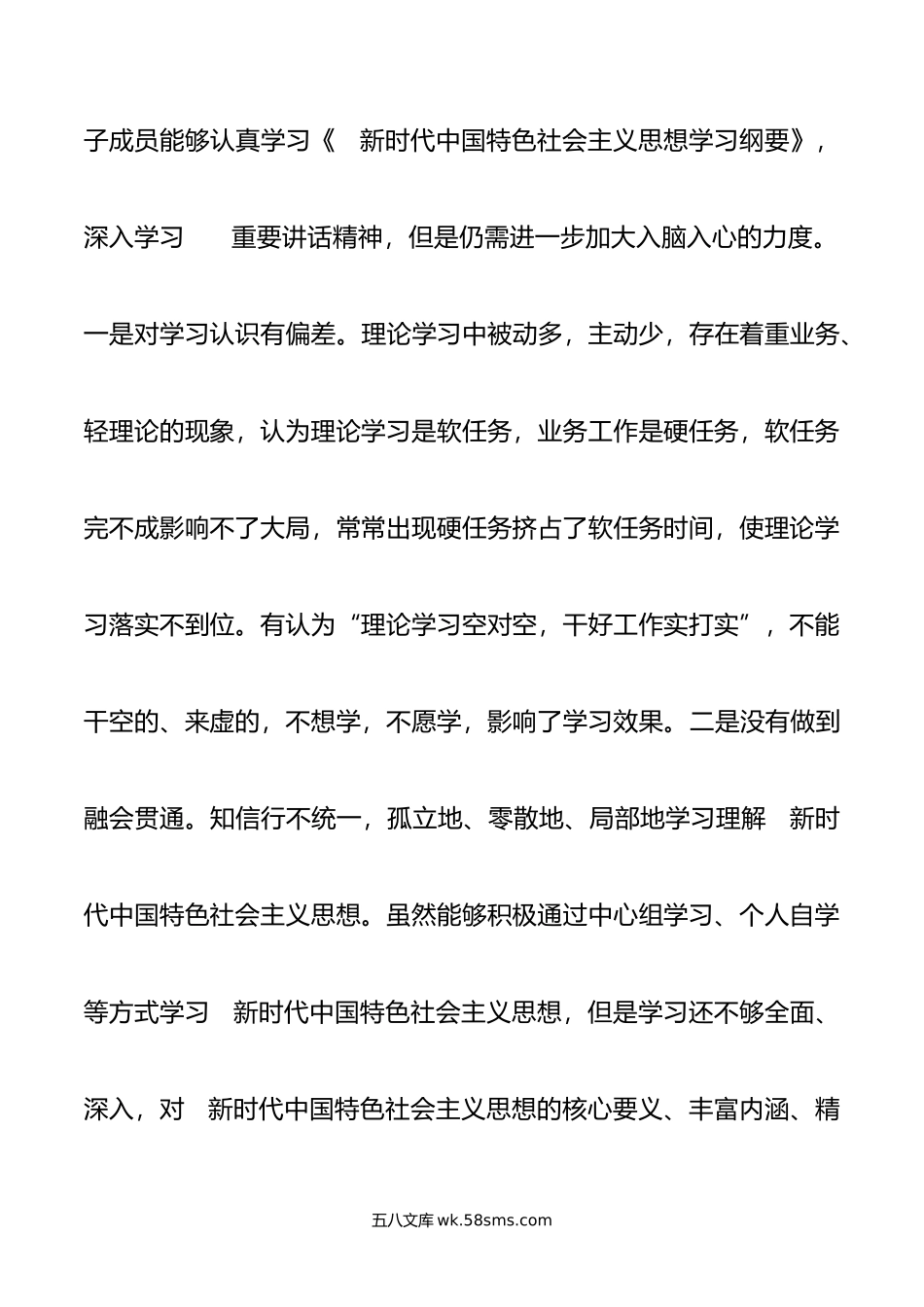 党组20XX年民主生活会对照检查材料共二篇.docx_第2页