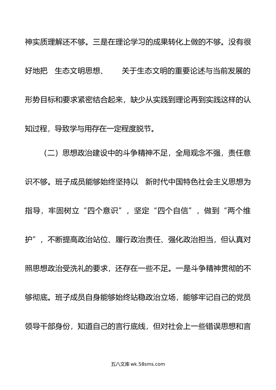 党组20XX年民主生活会对照检查材料共二篇.docx_第3页