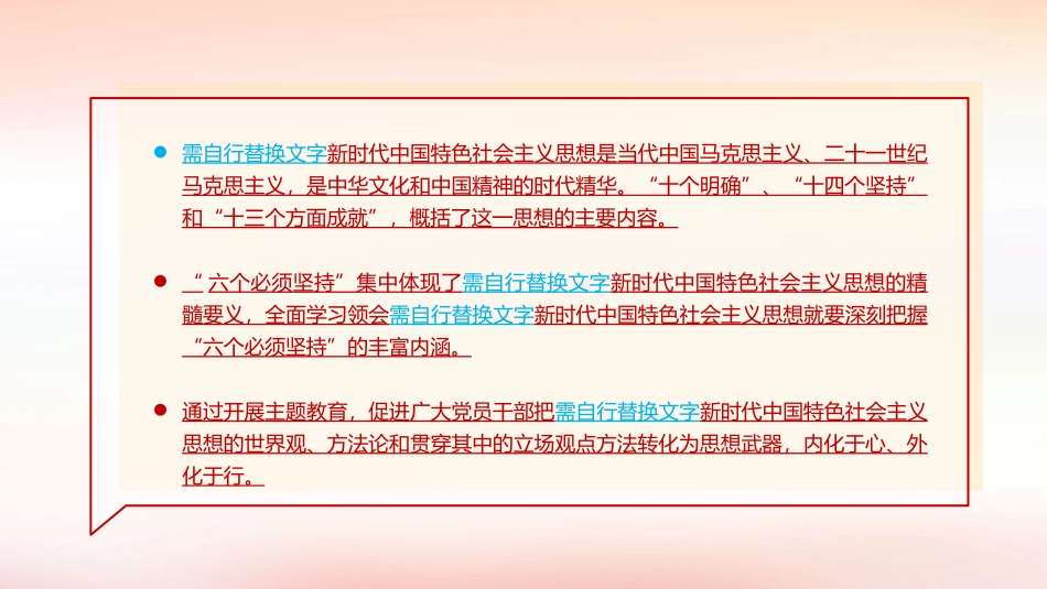 全面学习领会新时代中国特色社会主义思想.pptx.pptx_第2页