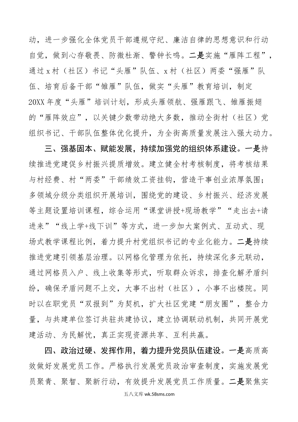 街道副书记政法委员学习县组织工作会议精神研讨发言材料心得体会.doc_第2页