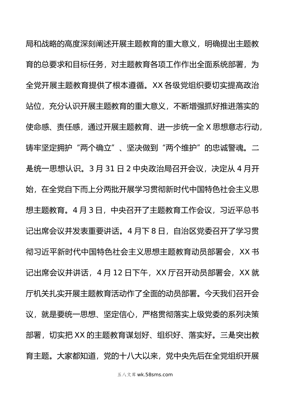 年主题教育暨年度党建党风廉政建设工作部署会上的讲话.doc_第2页