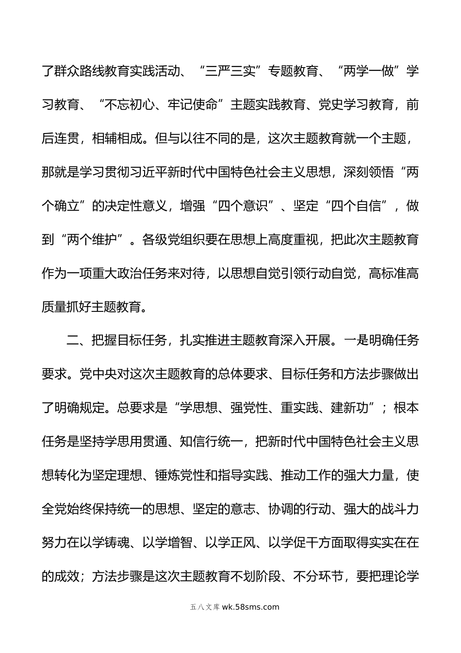 年主题教育暨年度党建党风廉政建设工作部署会上的讲话.doc_第3页