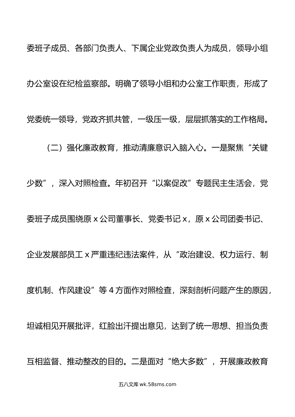 年上半年清廉国企建设工作总结集团公司国有企业汇报报告.docx_第2页