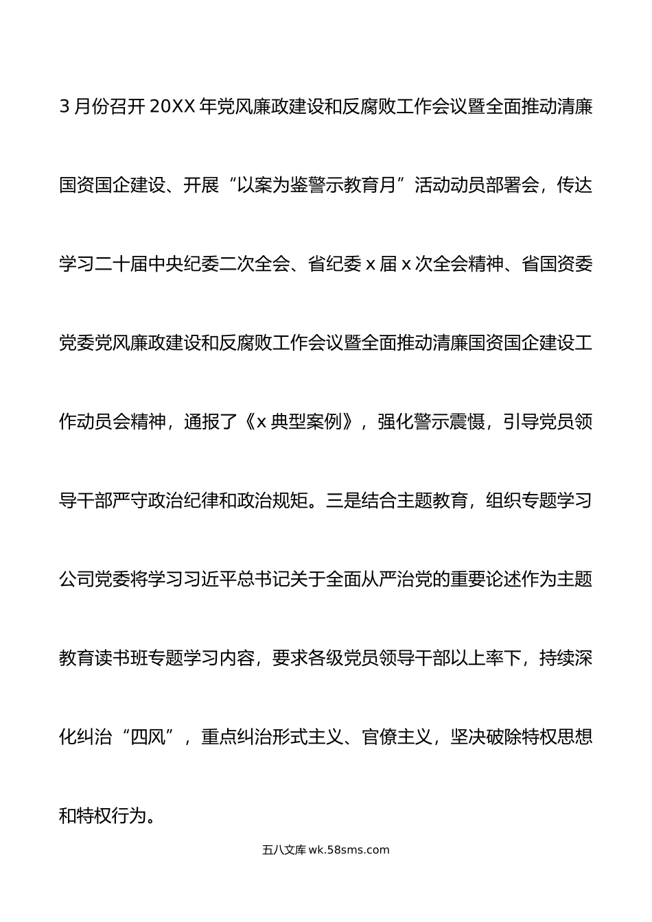 年上半年清廉国企建设工作总结集团公司国有企业汇报报告.docx_第3页