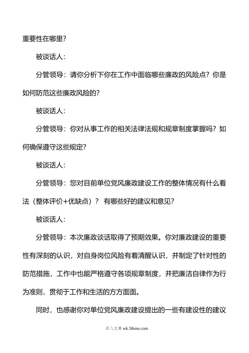 党纪学习教育廉政谈话（模板）.doc_第2页