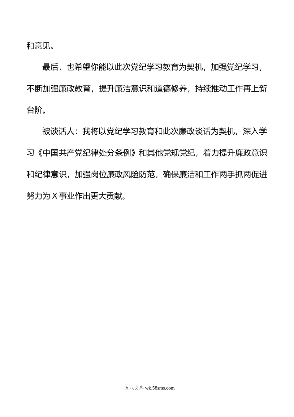 党纪学习教育廉政谈话（模板）.doc_第3页