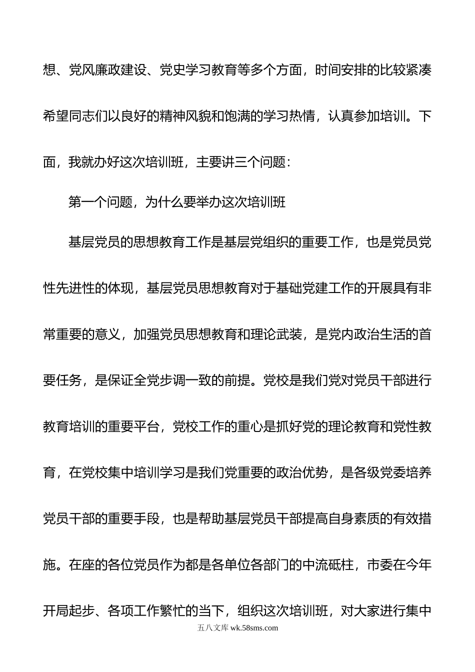 在基层党员学习贯彻党的xx大精神培训班开班仪式上的讲话.doc_第2页