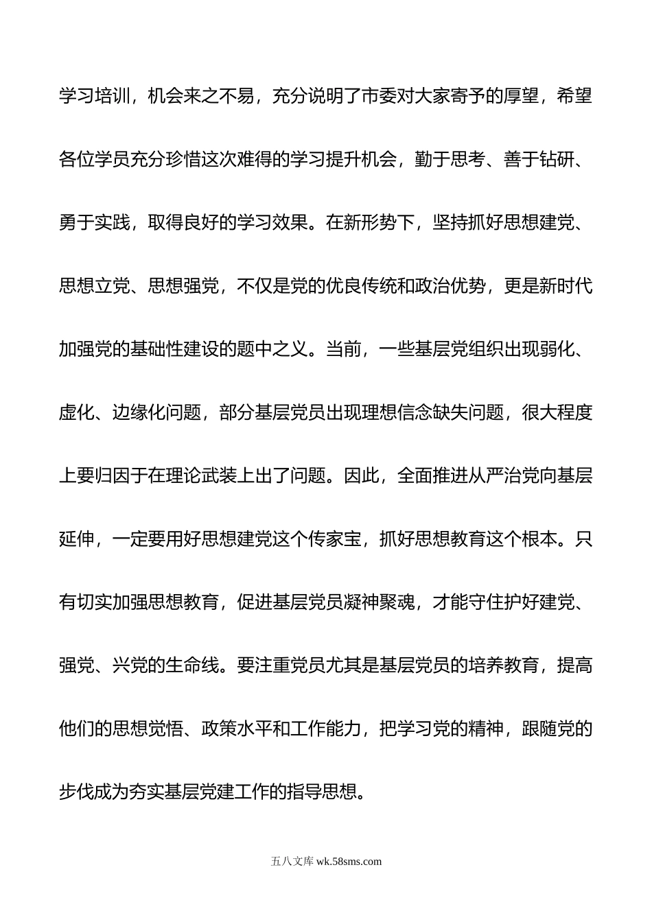 在基层党员学习贯彻党的xx大精神培训班开班仪式上的讲话.doc_第3页