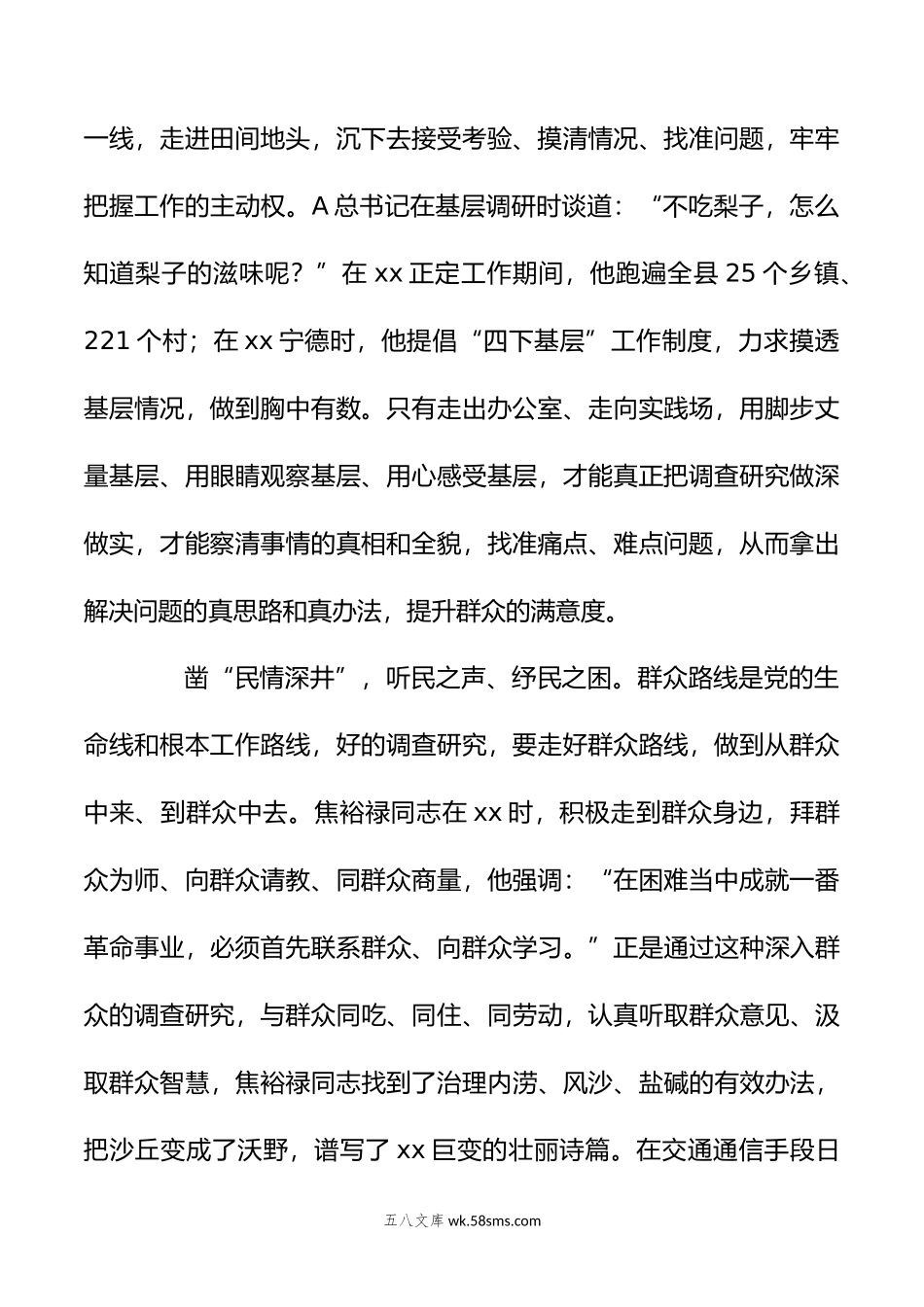 （25篇）关于学习贯彻（第2批）主题教育心得体会、研讨发言材料汇编.docx_第2页