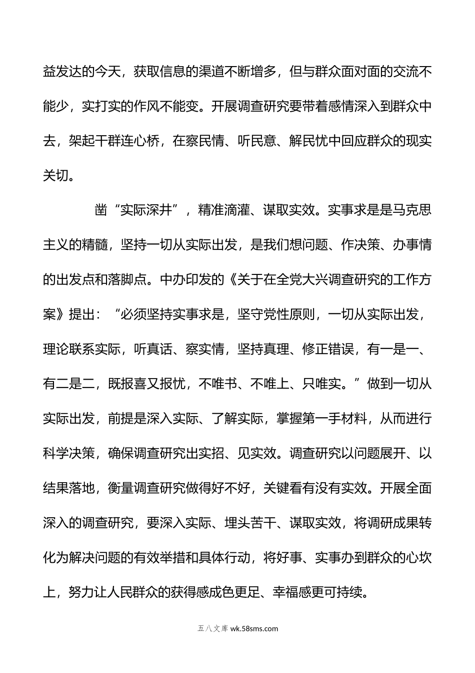 （25篇）关于学习贯彻（第2批）主题教育心得体会、研讨发言材料汇编.docx_第3页