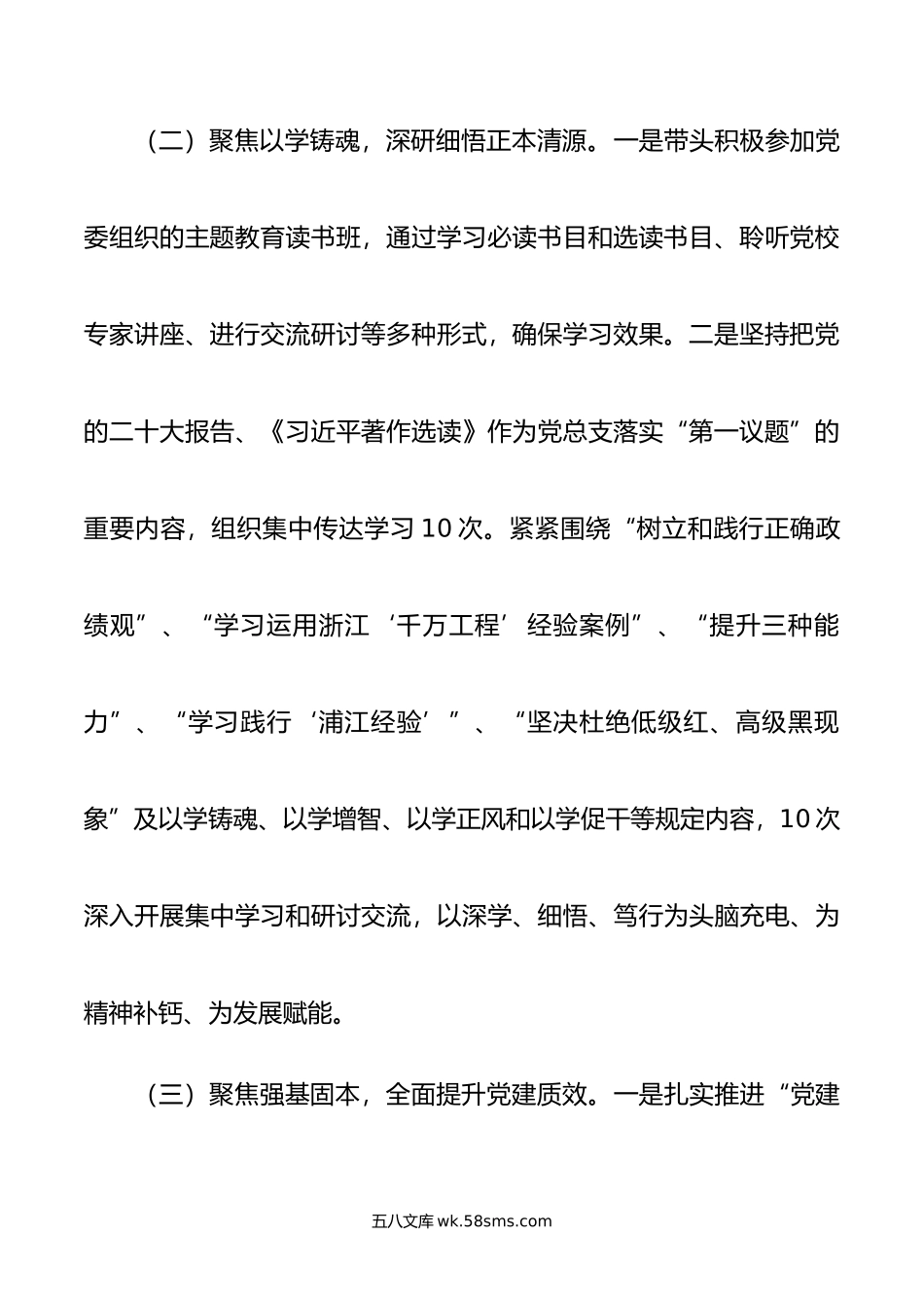 年度国企党组织书记抓基层党建工作述职报告.docx_第3页