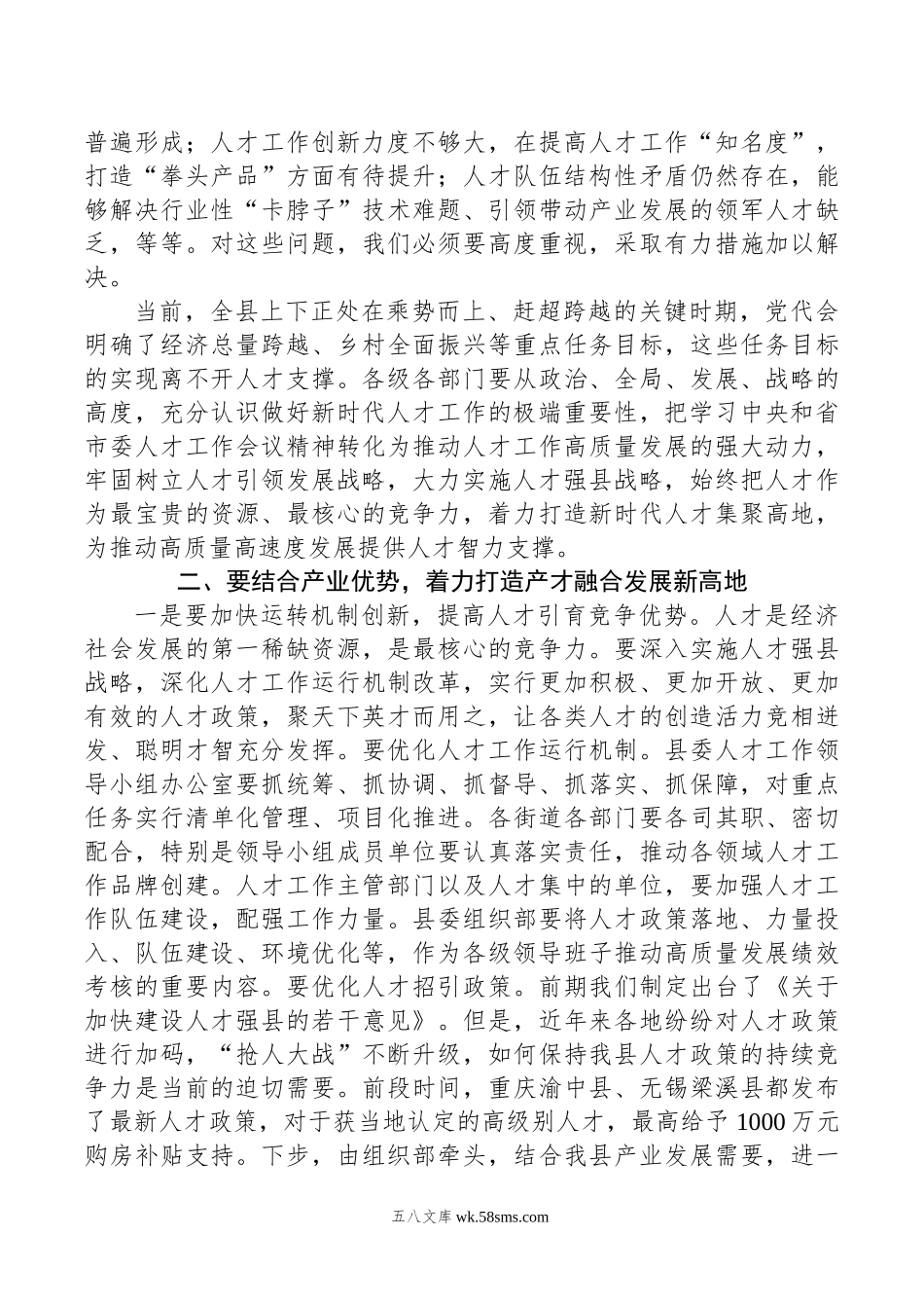 在县委人才工作会议上的讲话提纲.doc_第2页