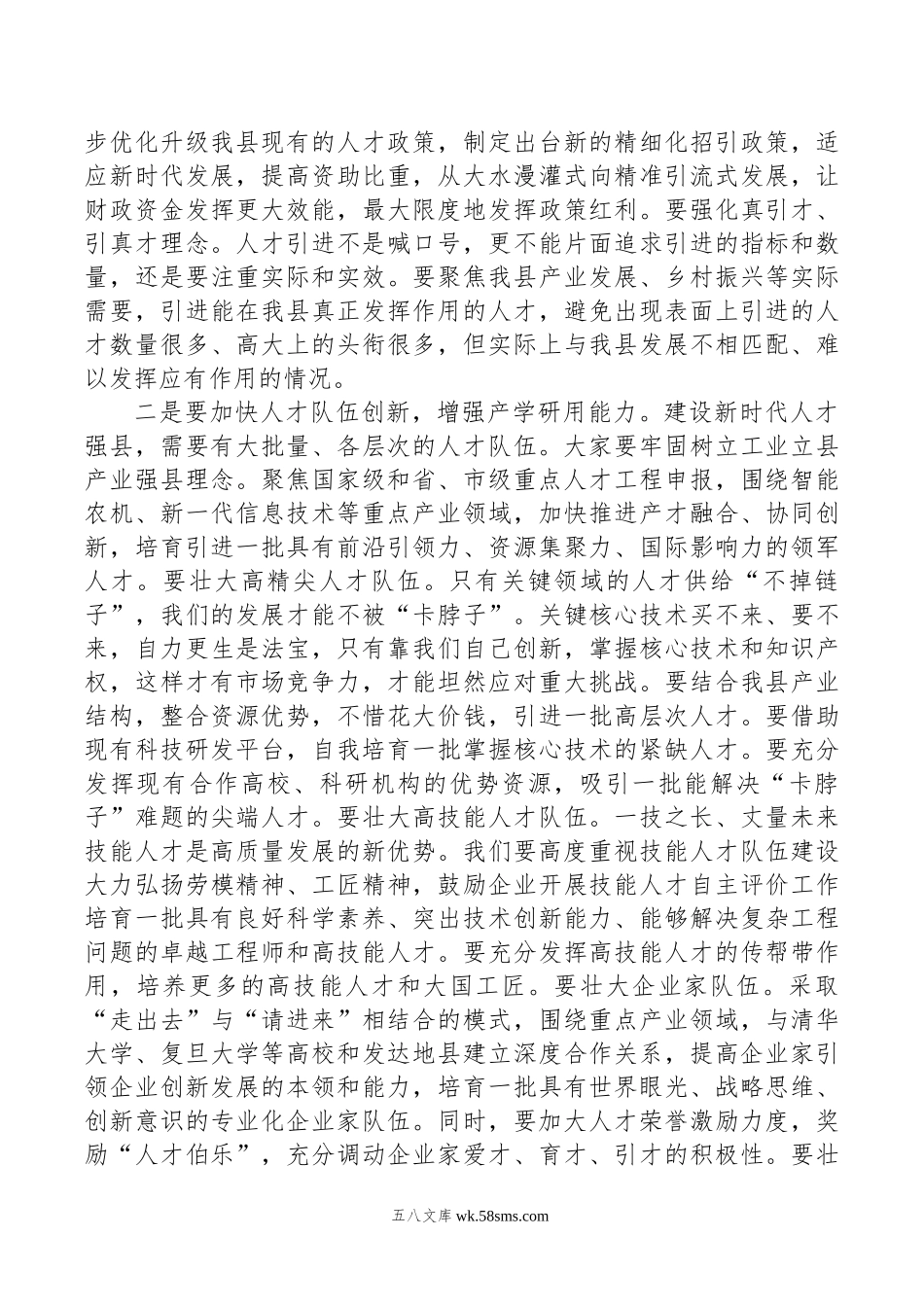 在县委人才工作会议上的讲话提纲.doc_第3页