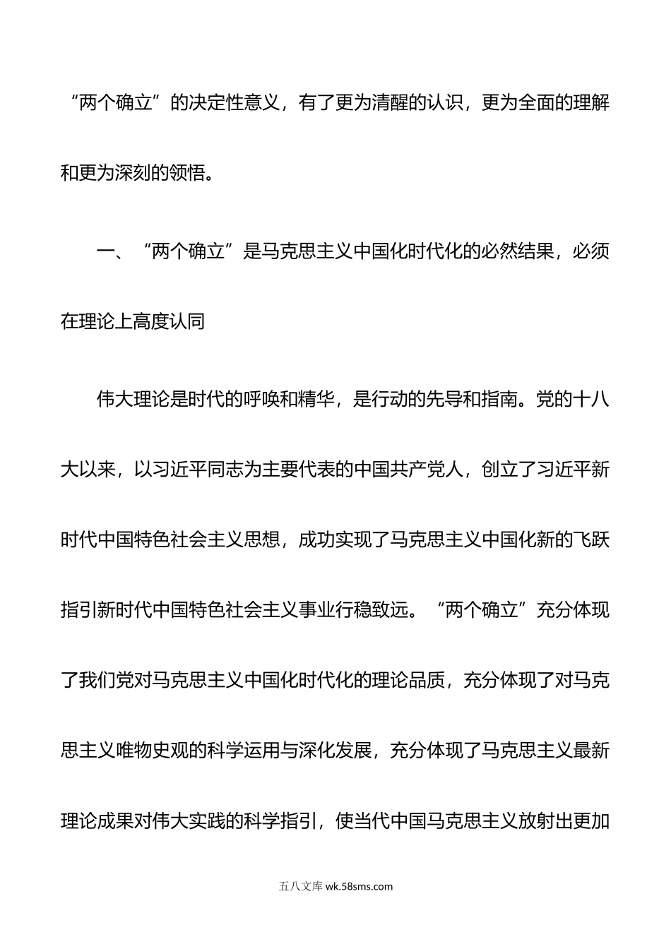 专题教育第一专题发言以最强政治担当最高工作标准最佳状态作风忠实履行职责使命.docx_第2页