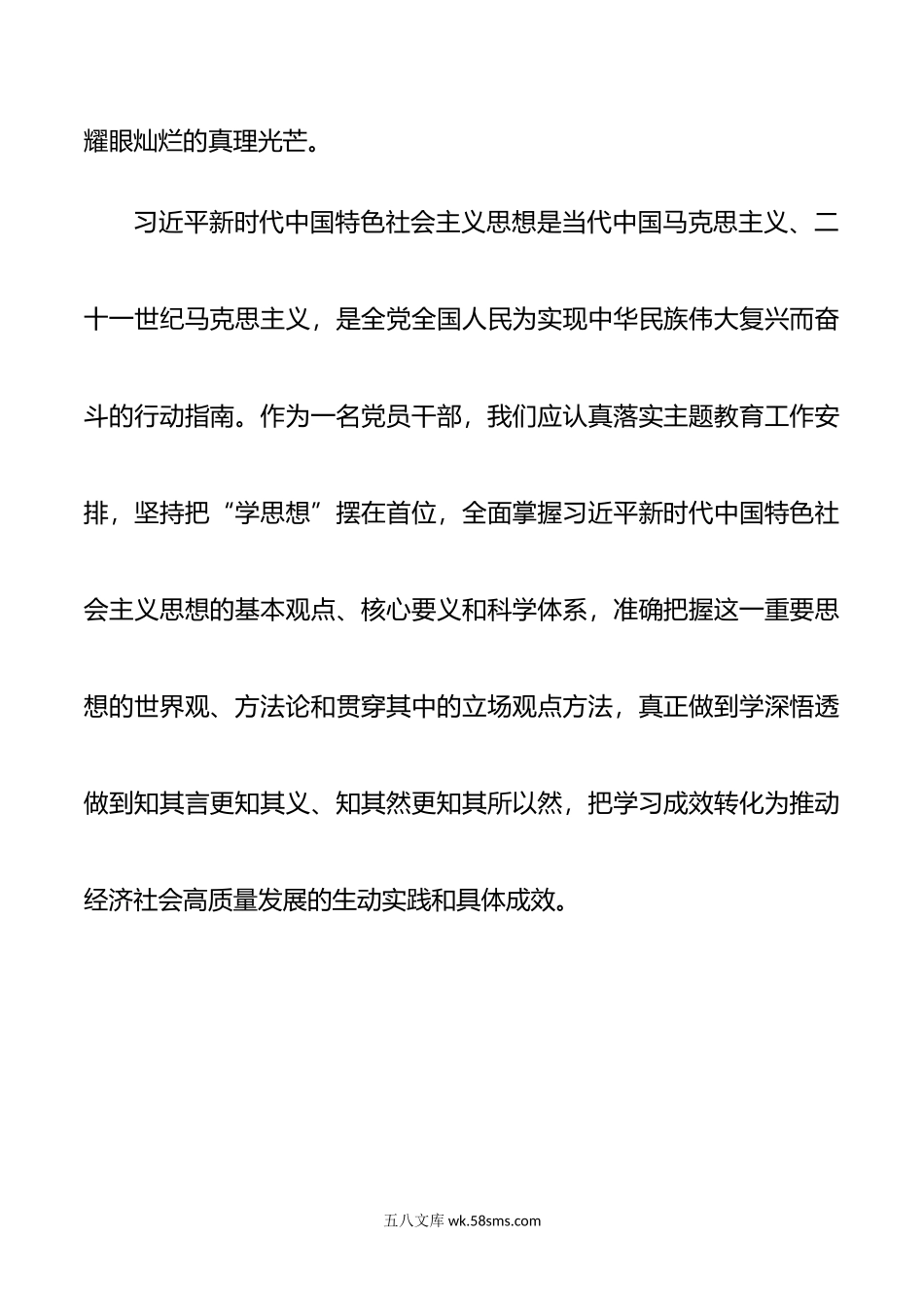 专题教育第一专题发言以最强政治担当最高工作标准最佳状态作风忠实履行职责使命.docx_第3页