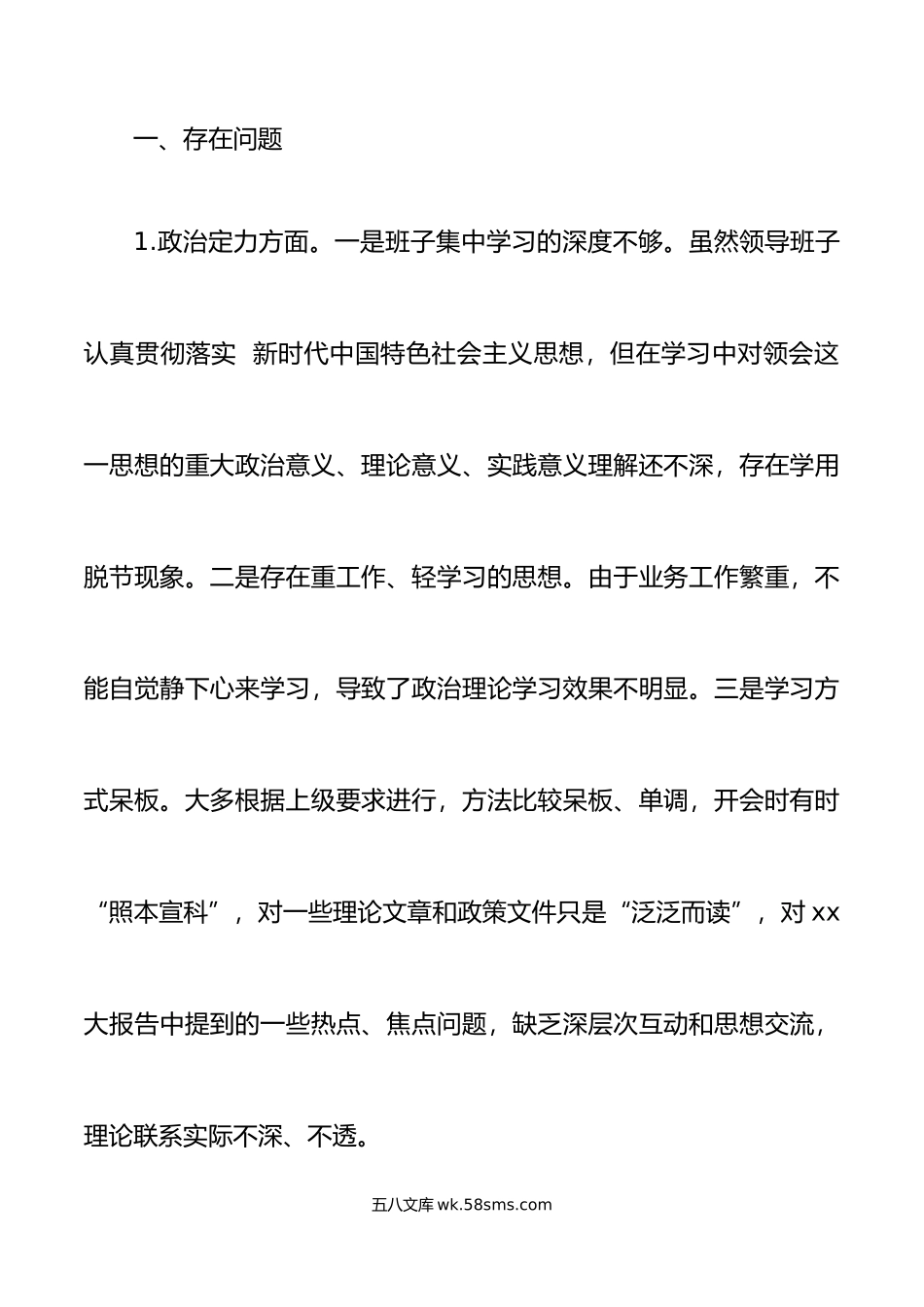 20XX年市局管理处领导班子民主生活会对照检查材料范文.docx_第2页