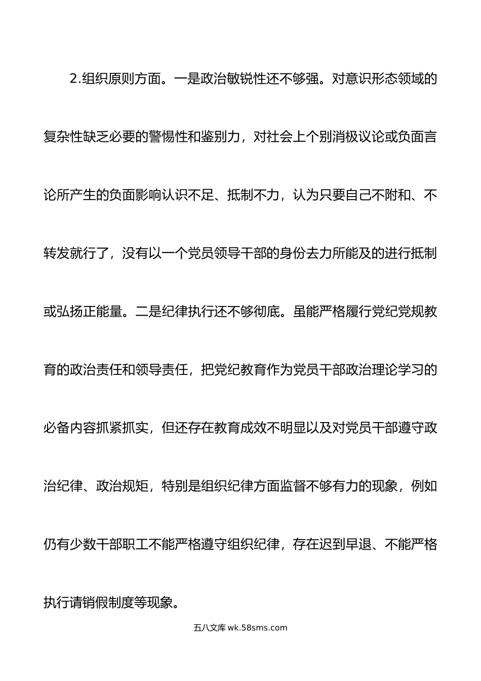 20XX年市局管理处领导班子民主生活会对照检查材料范文.docx_第3页