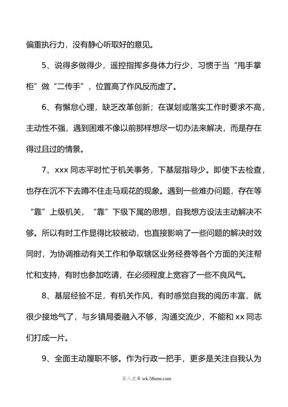 20XX年民主生活会组织生活会相互批评意见集锦500条.docx_第2页