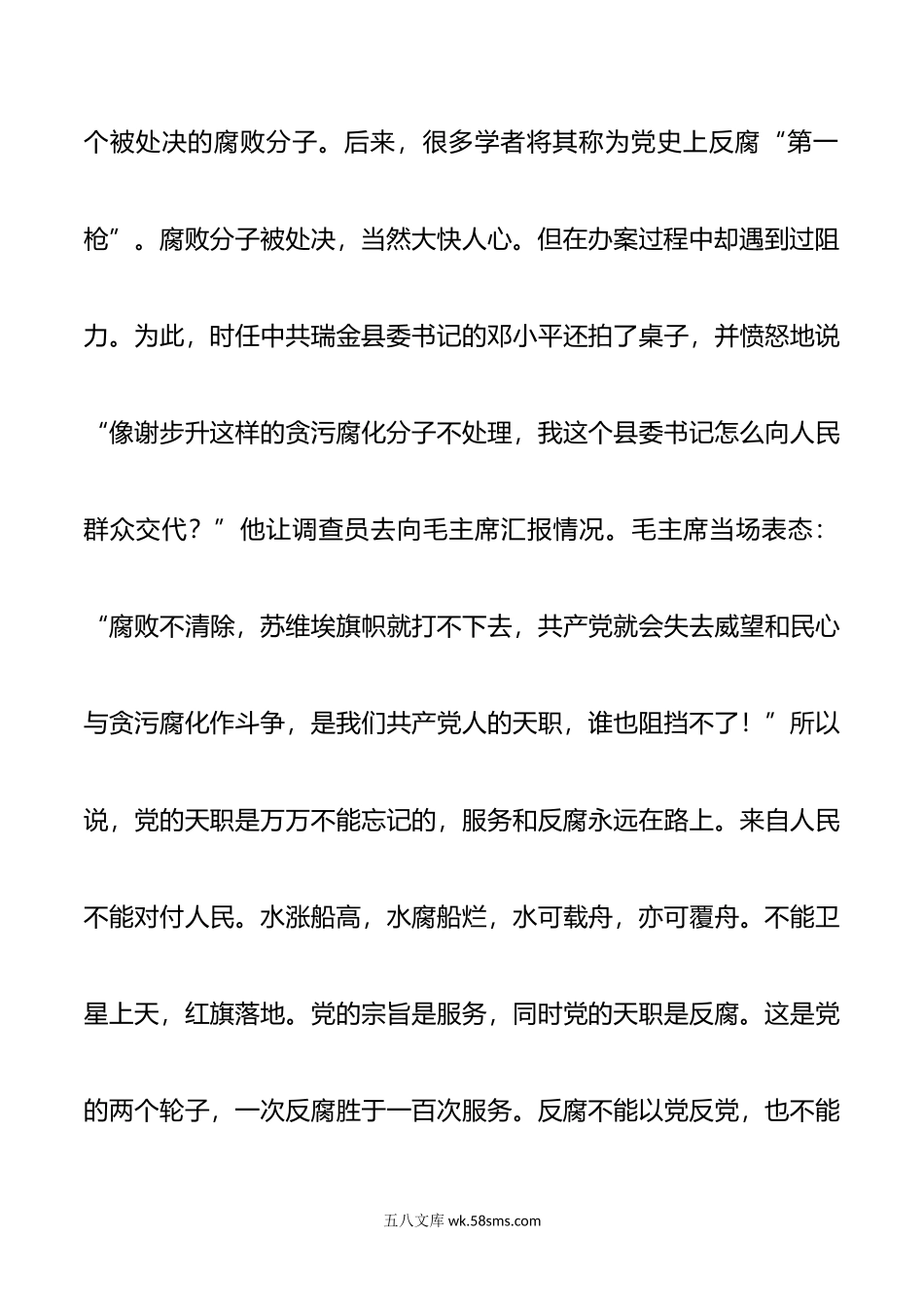 党的宗旨和天职缺一不可.doc_第3页