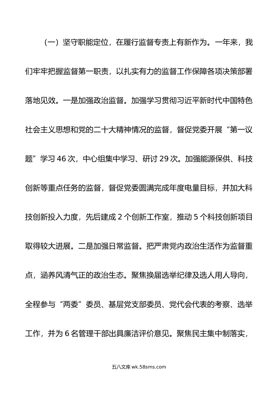 在年企业党风廉政建设和反腐败工作会议上的讲话.doc_第2页