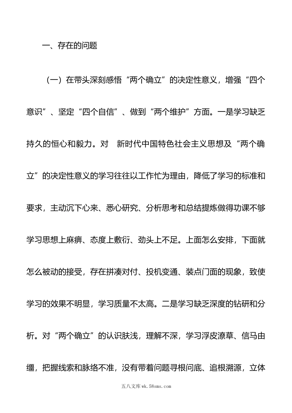 20XX年度街道党工委书记民主生活会专题六个带头个人对照检查材料和领导班子以案促改专题组织生活会对照检查材料.docx_第2页