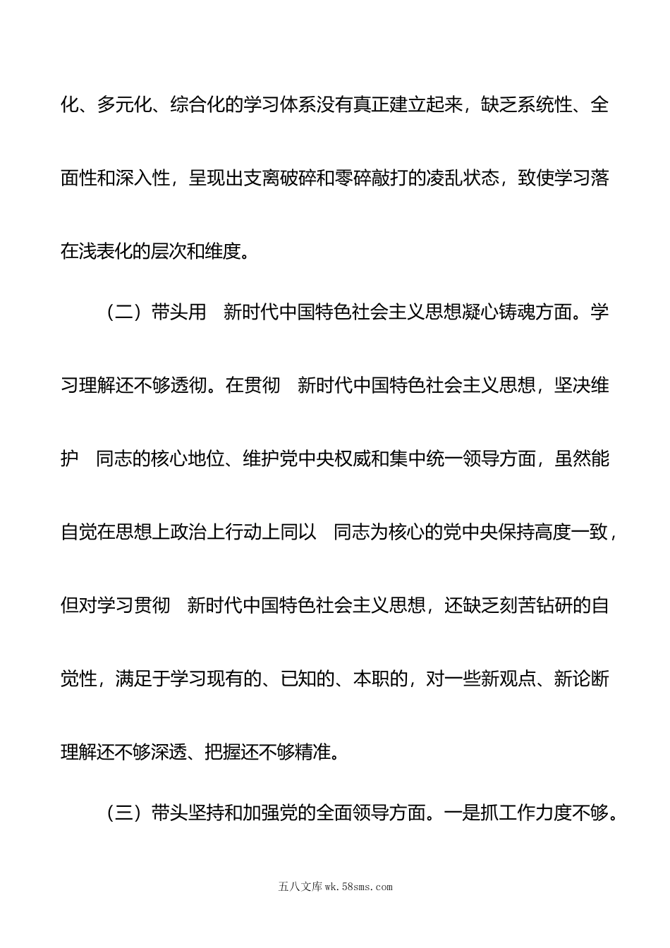 20XX年度街道党工委书记民主生活会专题六个带头个人对照检查材料和领导班子以案促改专题组织生活会对照检查材料.docx_第3页