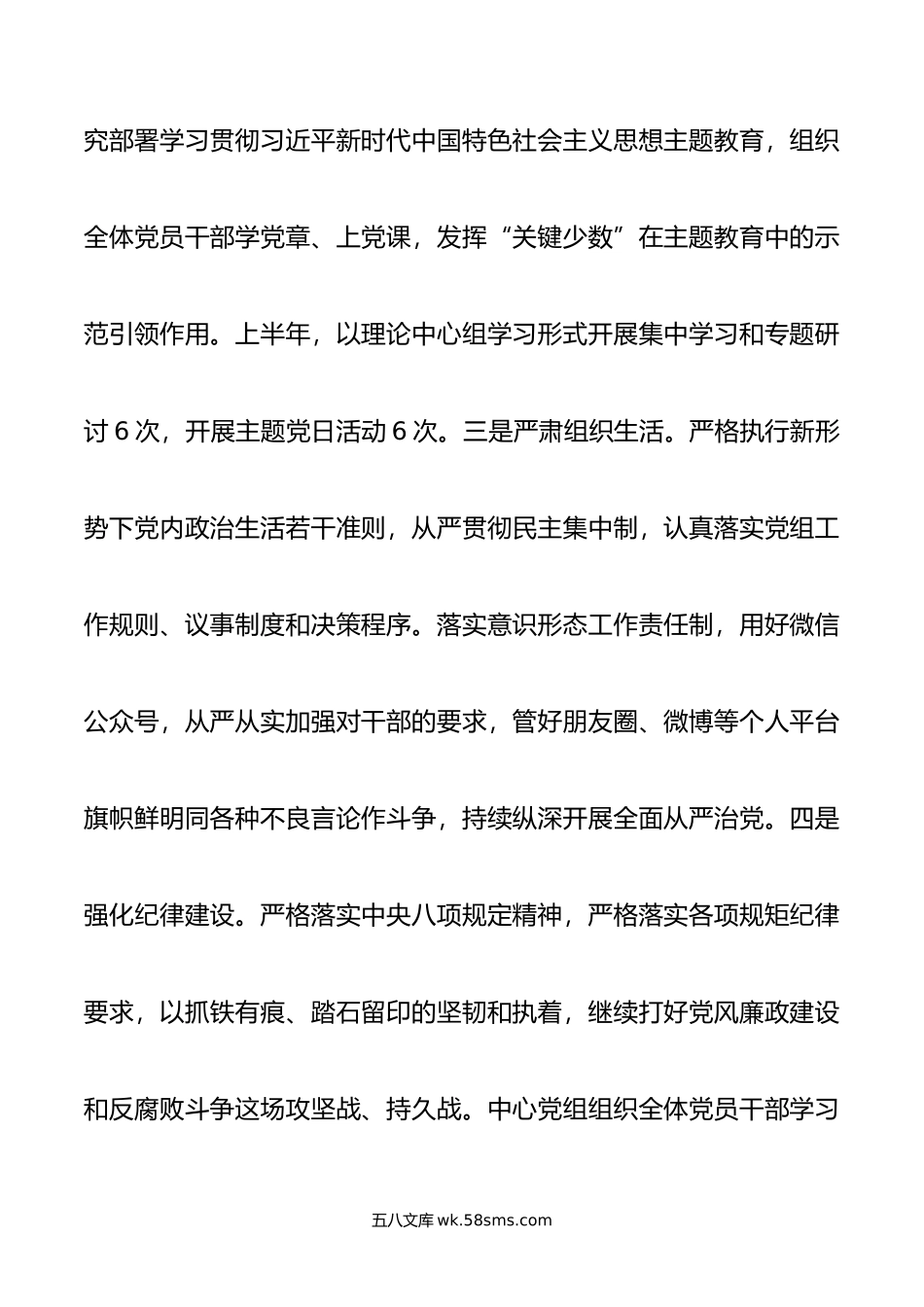 落实全面从严治党责任和加强政治生态建设述职报告.doc_第2页