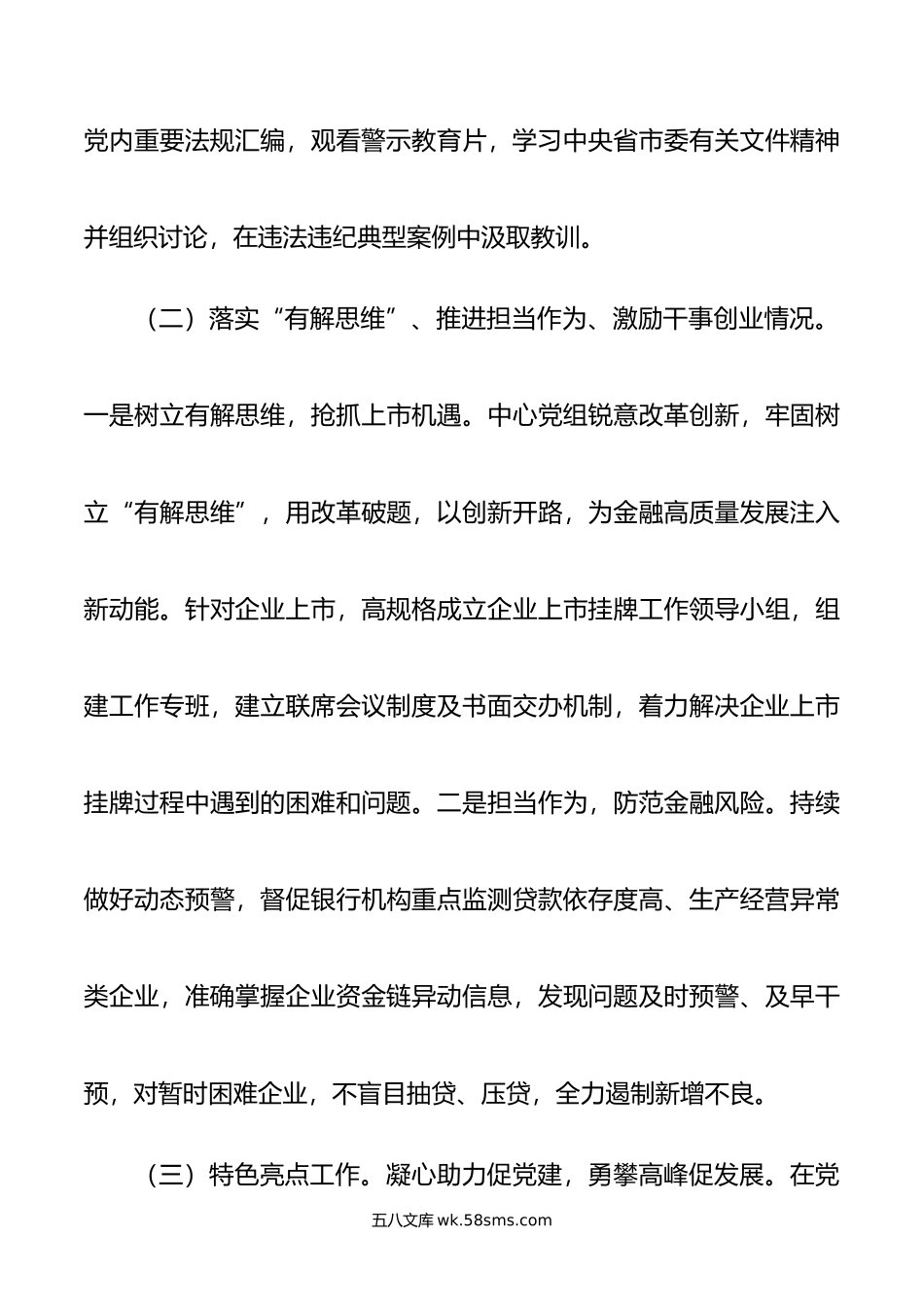 落实全面从严治党责任和加强政治生态建设述职报告.doc_第3页