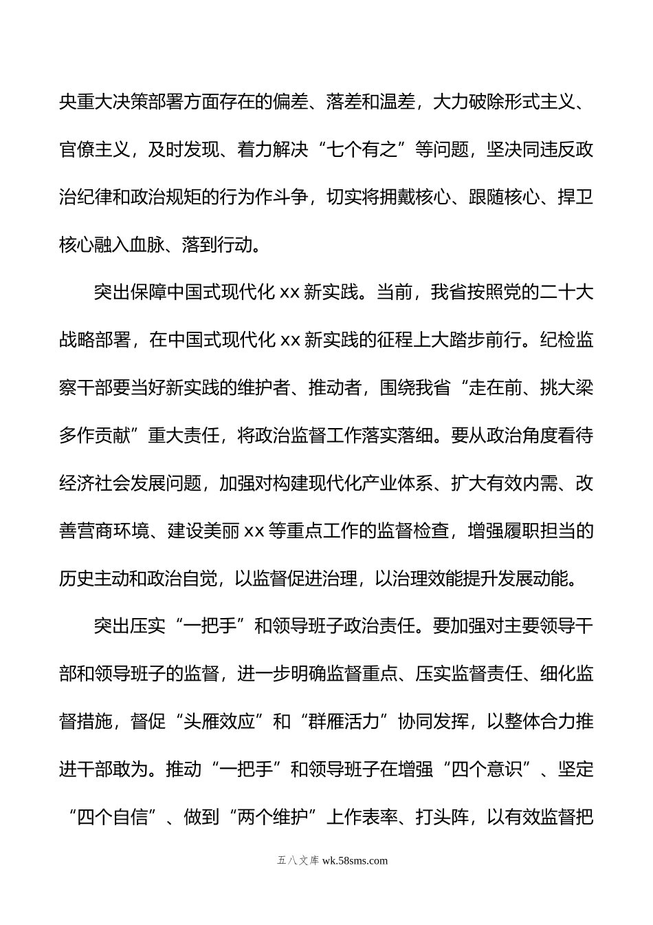 纪检监察机关政治监督主题材料汇编（3篇）.doc_第3页