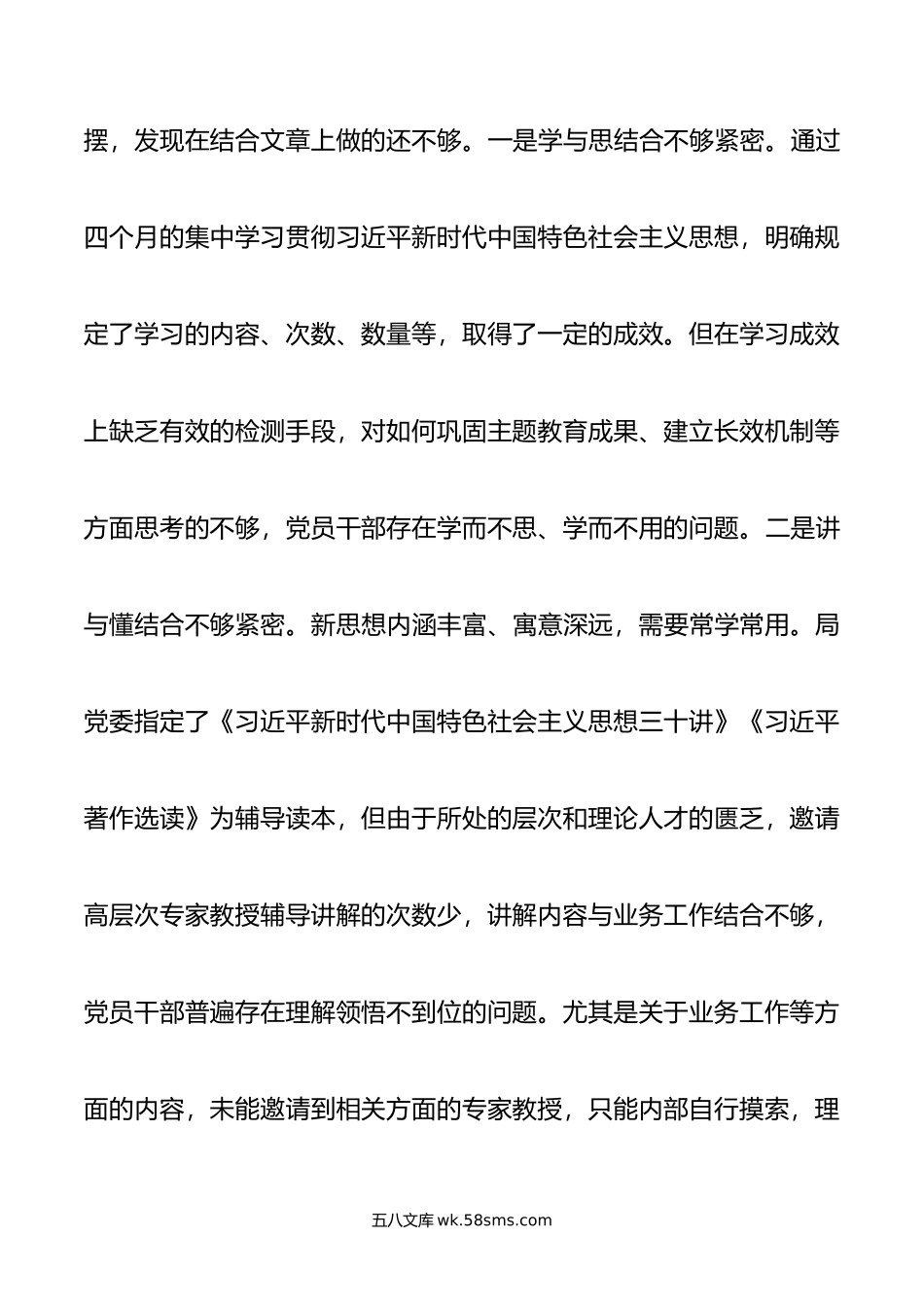 主题教育专题民主生活会班子对照检查材料.doc_第2页