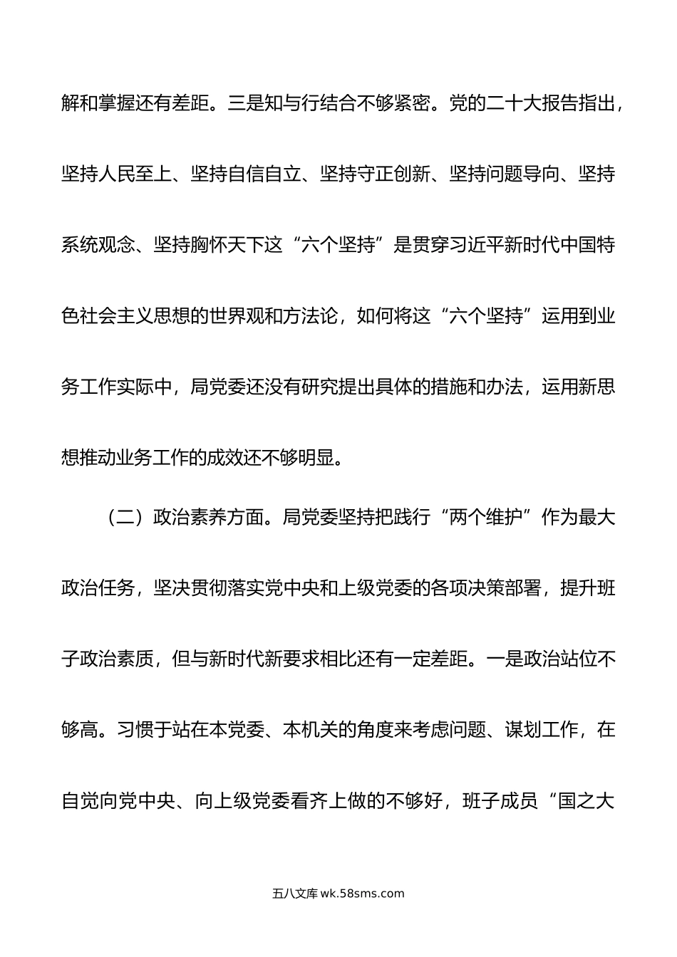 主题教育专题民主生活会班子对照检查材料.doc_第3页