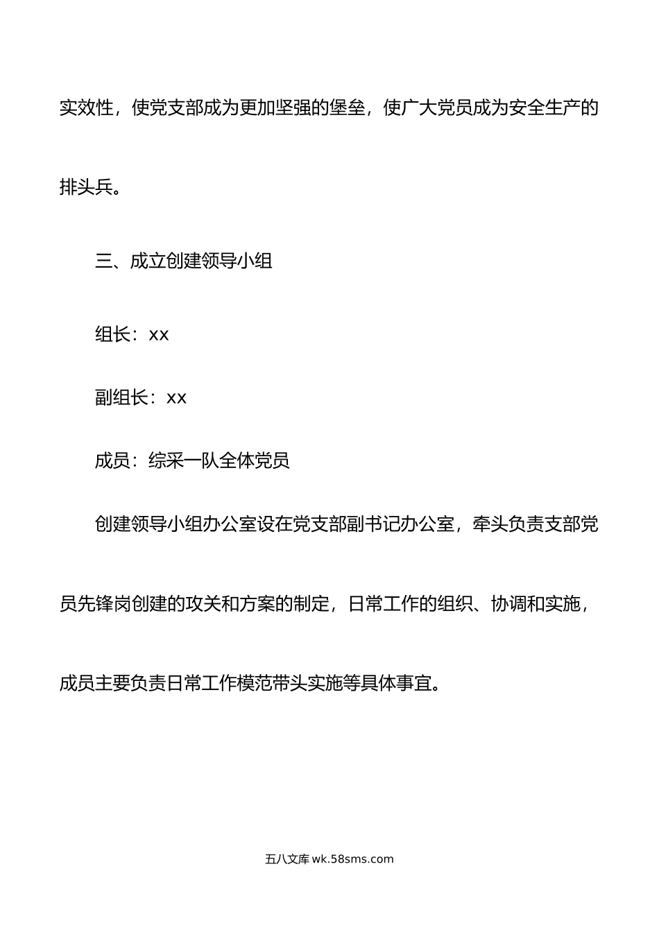 2篇党支部党员先锋岗创建活动实施方案集团公司企业工作.doc_第3页