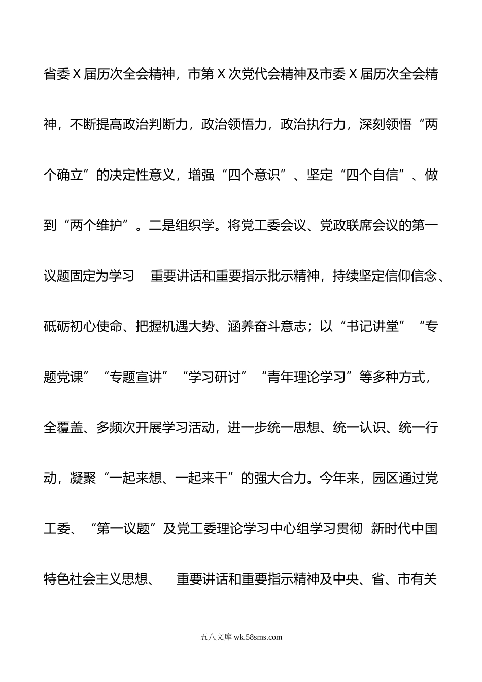 党工委书记20XX年度抓基层党建工作述职报告.docx_第3页