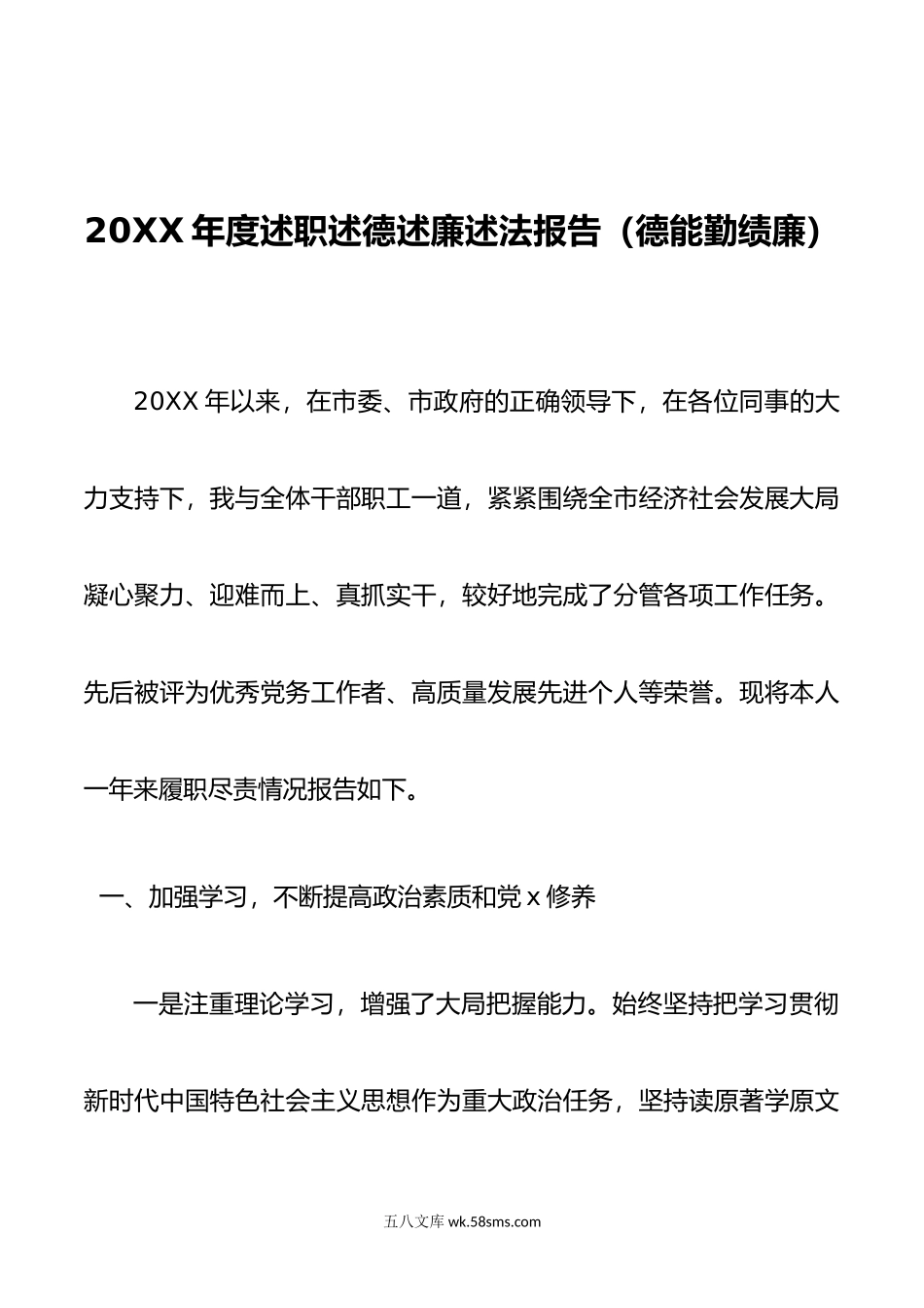 年度述职述德述廉述法报告（德能勤绩廉）.doc_第1页