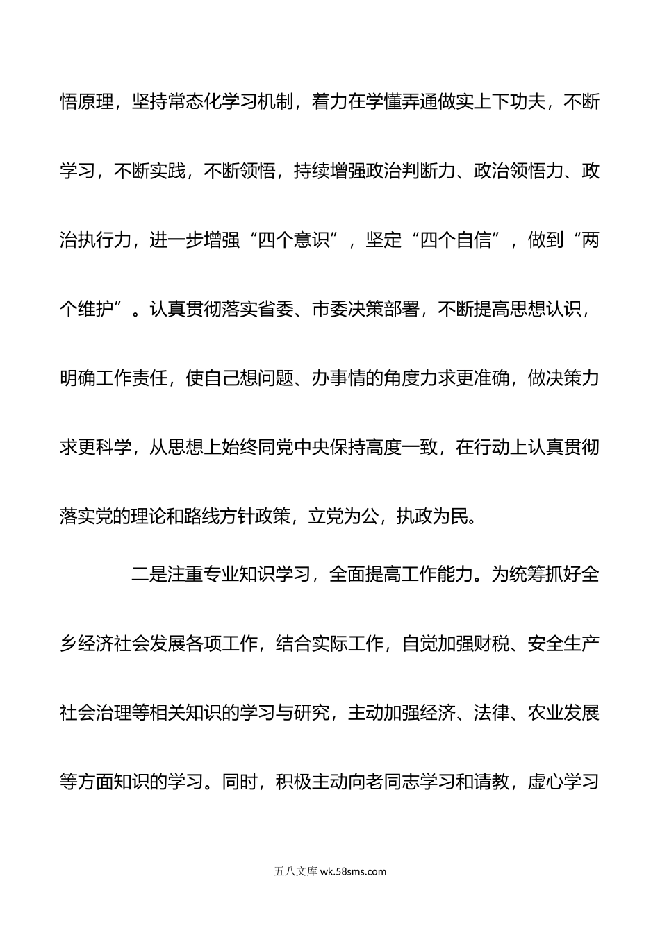 年度述职述德述廉述法报告（德能勤绩廉）.doc_第2页